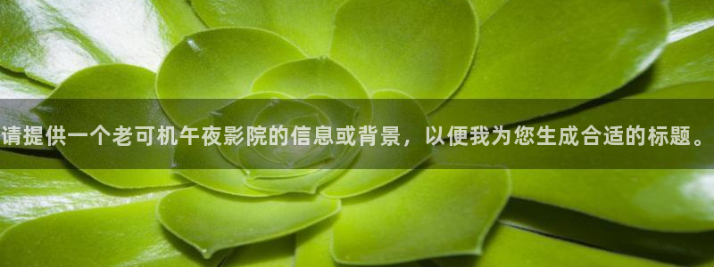 樱花视频免费播放的电视剧大全在线观看