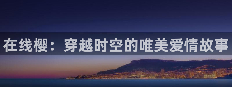 在线影院星空